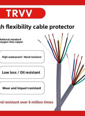 柔性拖炼电缆Trv6 7 8 10芯0.3 0.5 0.75 1 1.5方铜芯护套线