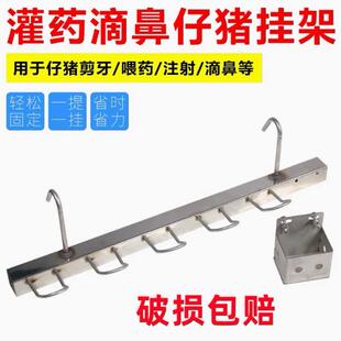 仔猪双钩悬挂阉割架阉割器阉猪台不锈钢式敲猪架简易劁猪阉猪架子