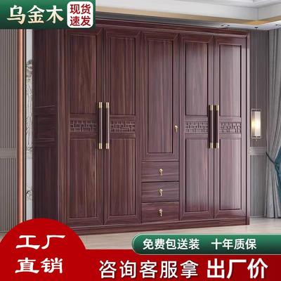 乌金木衣柜家用卧室三四五门储物柜现代简约对开门新中式实木衣柜