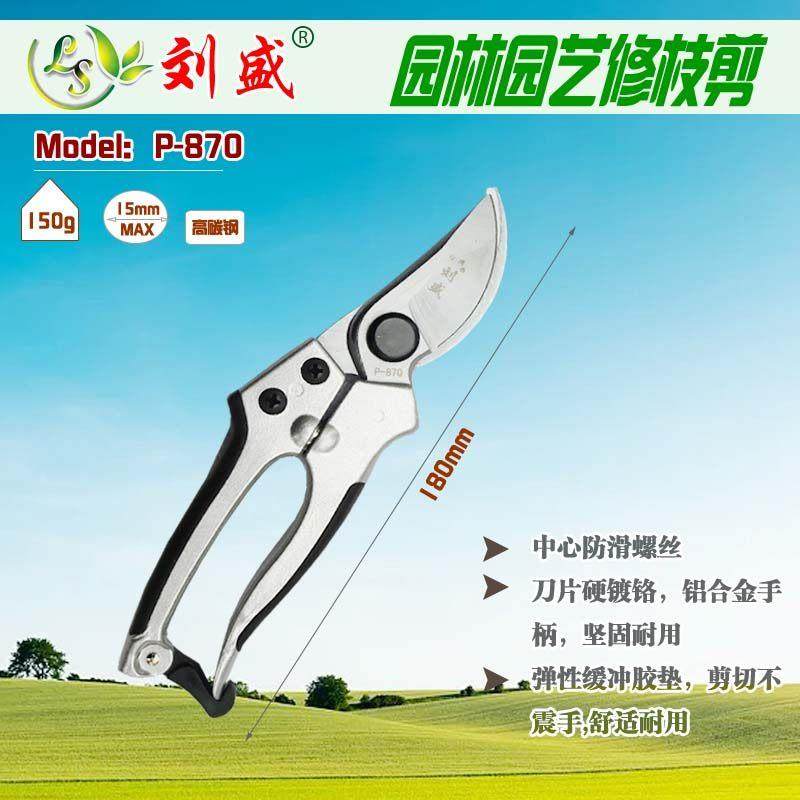 刘盛P-870省力修枝剪果树整枝剪园艺剪修花剪园林剪刀家用手剪,鲜花速递/花卉仿真/绿植园艺,剪刀,淘宝优惠券,粉丝福利购,淘宝优惠卷