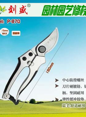 刘盛P-870省力修枝剪果树整枝剪园艺剪修花剪园林剪刀家用手剪