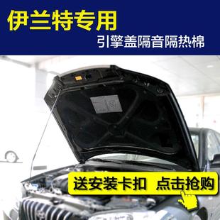 两厢三厢伊兰特发动机引擎盖隔音隔热棉 北京现代伊兰特隔音棉