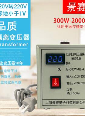 景赛500W隔离变压器1000W单相220V转220抗干扰滤波2000VA维修家电