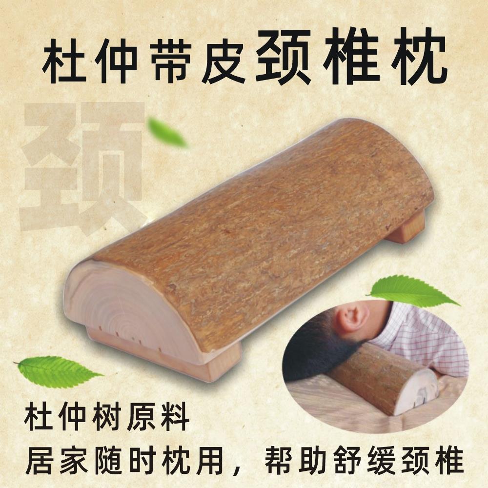 杜仲林杜仲木枕头带皮杜仲木枕颈椎枕保健枕助疗颈椎不适驼背包邮