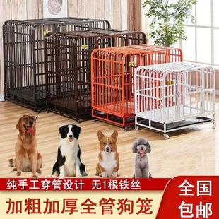 狗笼子大型犬中型小型犬室内带厕所金毛拉多柯基宠物笼加粗全方管