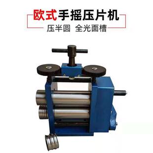 欧式压片机小型手动首饰手摇压条机半圆压线黄金金银加工工具设备