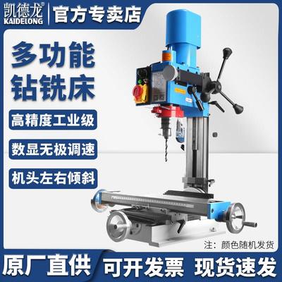 凯德龙多功能9512钻铣床金属大功率微型台钻小型铣床工业台式钻床