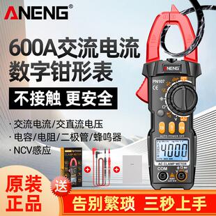 钳形表万用表数字高精度电工专用智能防烧交直流钳流表钳型电流表