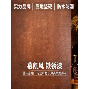 慕凯风铁锈漆彷古漆覆古漆艺术涂料防锈漆做旧生锈漆水泥漆艺术漆