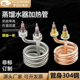 不锈钢蒸馏水器加热管紫铜螺旋式 弹簧电发热管220V380V2.5KW4.5KW