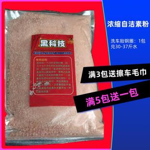全效自洁素粉轮胎洗车轮毂钢圈洗车液母料汽车浓缩清洗剂去污