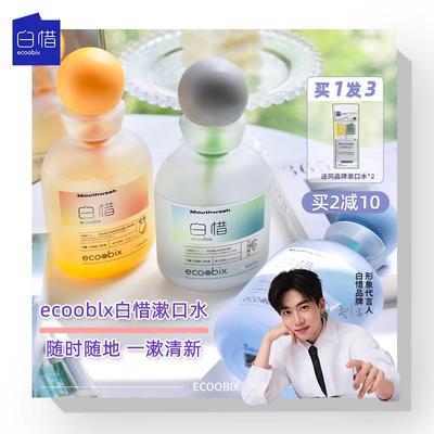 白惜悲伤蛙联名抗糖蒜克星漱口水益生菌清新口气除口臭抑菌防蛀