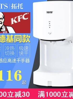 TSTS拓托干手器全自动感应烘手器烘手机卫生间干手机吹手烘干机