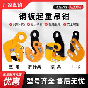 钢板夹子夹钳起重吊具钩子竖吊l型板材板夹卡子吊装夹具铁板吊钩