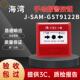 海湾手报按钮 GST9122B手动报警按钮9122A消防警报器覆位标识防爆