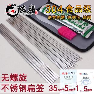 1.5加厚纯钢铁钎烤羊肉串签子烧烤针宽工具 304食品级不锈钢35cm