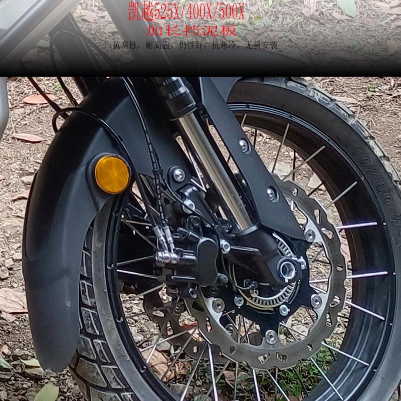 适配珠峰凯越525X500X400X无损安装挡泥板加长改装防水前轮挡泥瓦