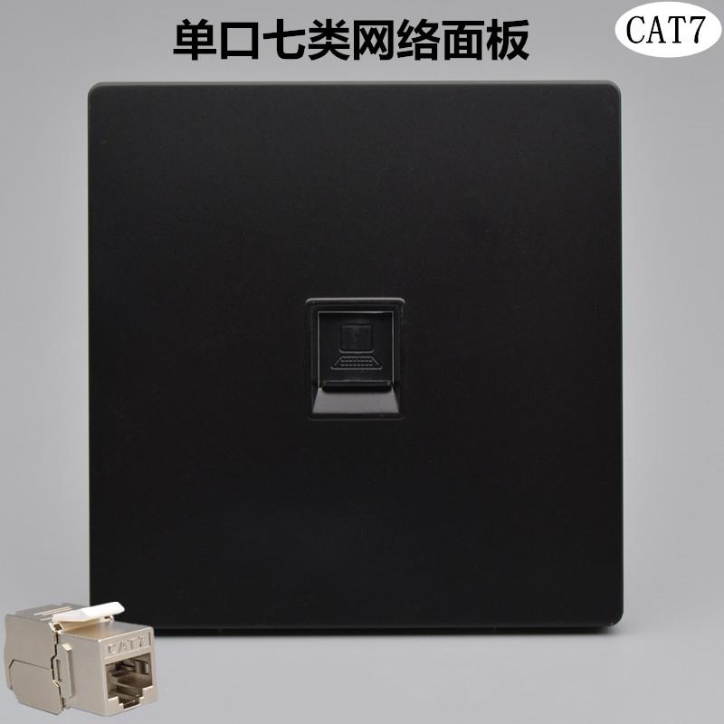 黑色单口七类屏蔽网线插座CAT7电脑信息面板万兆模块一位网口墙插