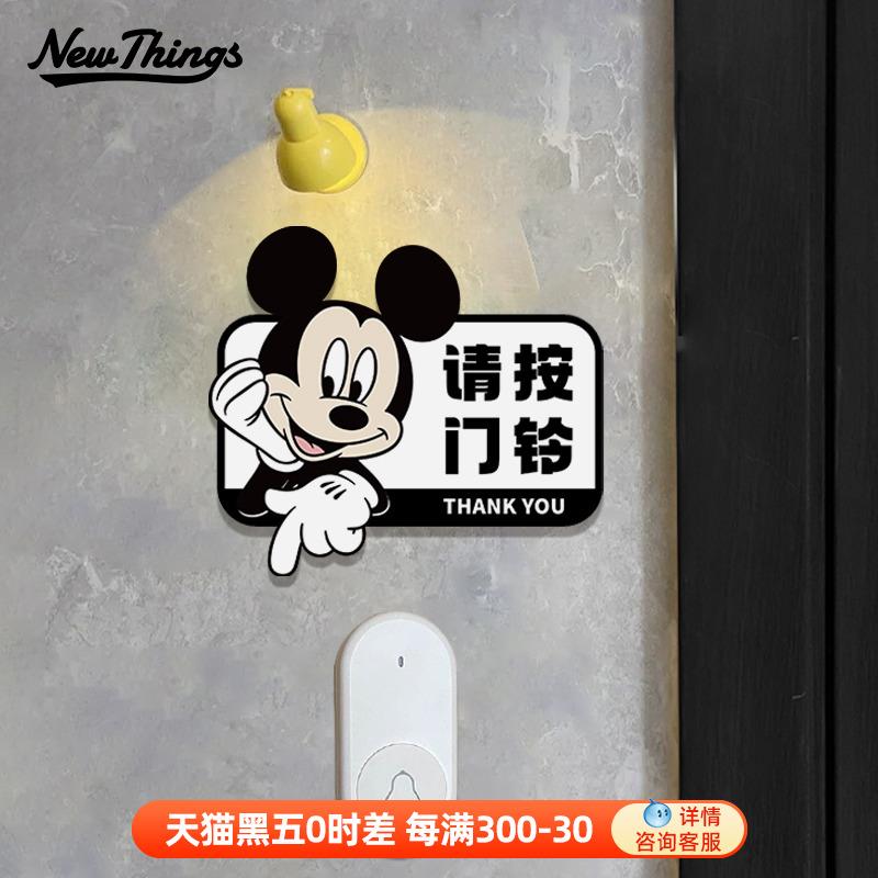 米奇入户门美化贴办公室门口请按门铃指示牌家用创意个性装饰门牌