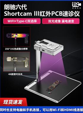 朗驰第六代红外热成像仪手机汽车主板漏电短路检测Pcb速度诊断仪