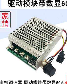 。60A直流电机数调速器带 正转反转交换器驱动模块V48V12V 3624V