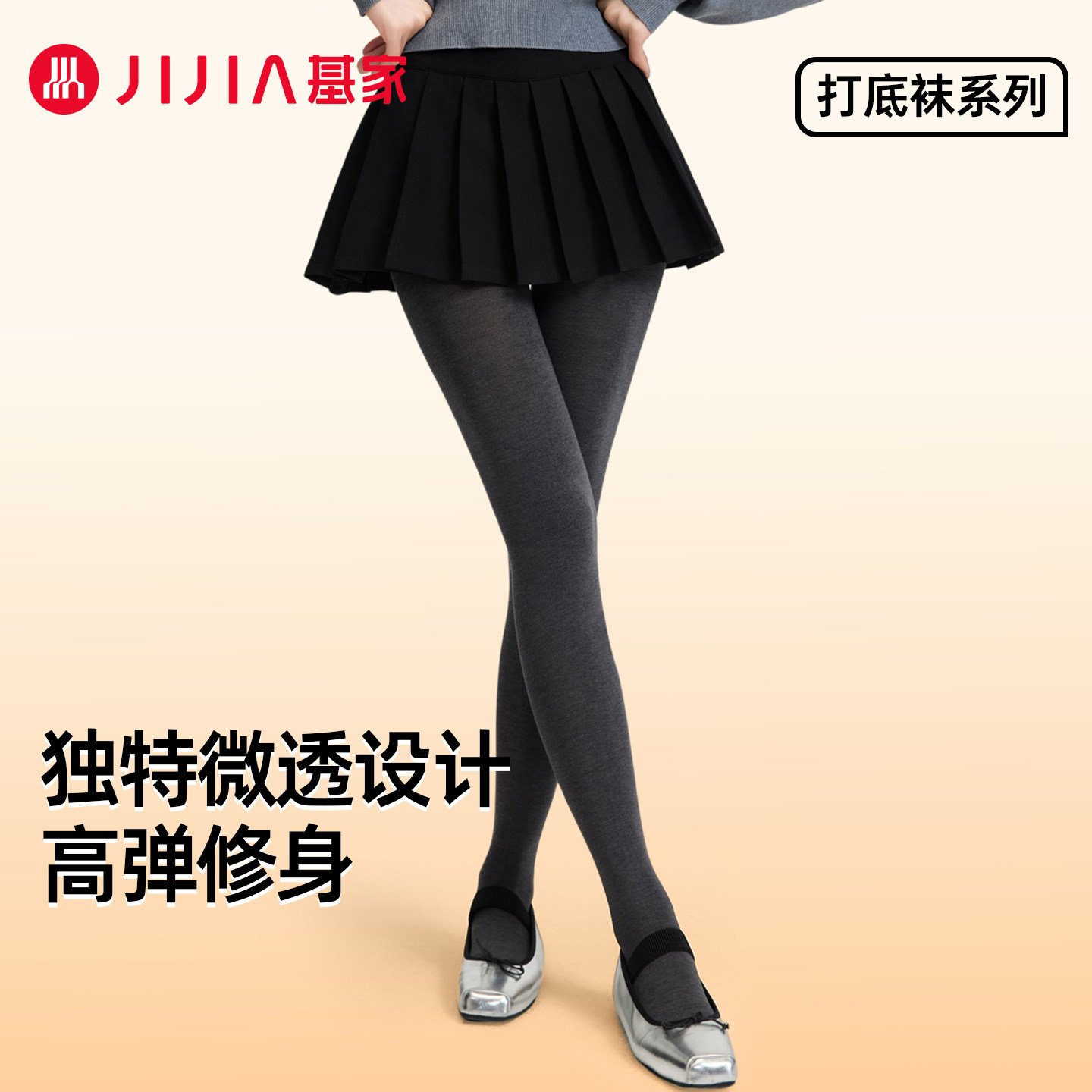 基家女士秋冬季不勒脚带脚跟含羊毛春秋款微压显瘦直角连跟袜裤,女士内衣/男士内衣/家居服,连裤袜/打底袜,淘宝优惠券,粉丝福利购,淘宝优惠卷