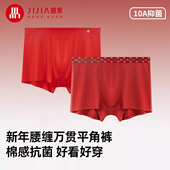 MS25DK102男士 红品莫代尔抗菌平角裤 新年腰缠万贯平角裤 男士