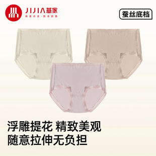 基家内裤2025新款女士雅韵浮雕中腰高颜值隐形无痕含蚕丝裆底裤