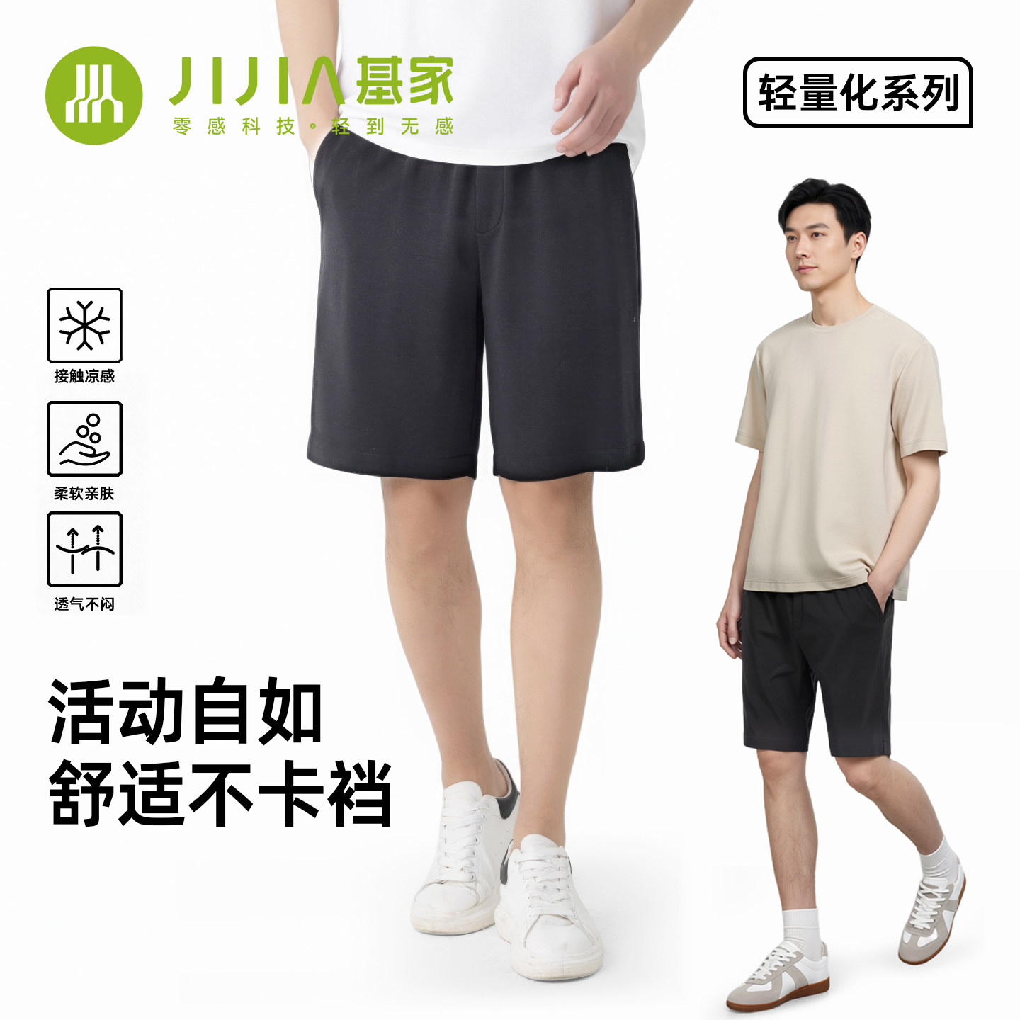 基家男士轻量气悬浮零感高弹短裤图片