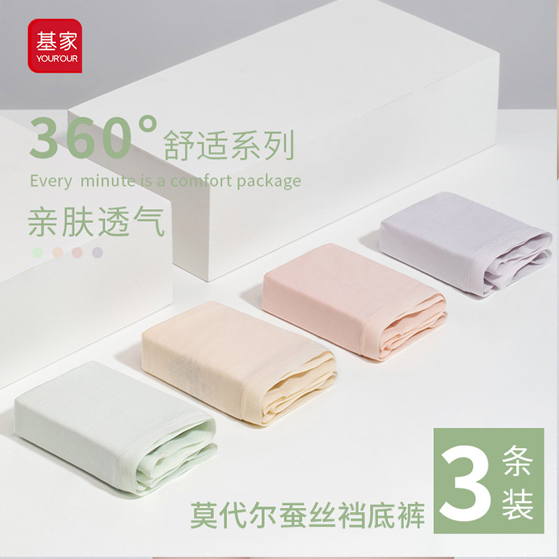 基家莫代尔女士内裤透气冰丝三角裤木代尔短裤无痕中腰夏季薄款