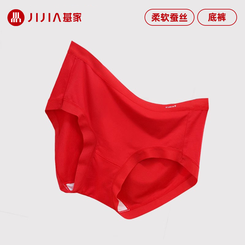 基家内裤女士薄款莫代尔大红色内裤含桑蚕丝中高腰本命年底裤