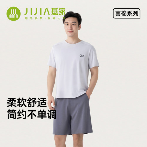 基家睡衣男士2026新款夏天莫代尔喜棉萌宠熊猫短袖短裤家居服套装
