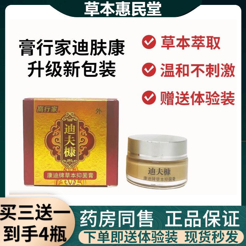 迪凡贝臣迪肤康山茶精华膏皮肤护理软膏外用胯下大腿内侧瘙痒脱皮