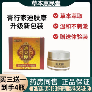 迪凡贝臣迪肤康山茶精华膏皮肤护理软膏外用胯下大腿内侧瘙痒脱皮