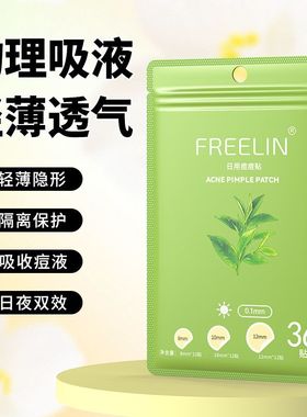 芙雷琳FRE日夜双效贴痘痘贴学生净痘贴可上妆隐形遮瑕日夜用36贴