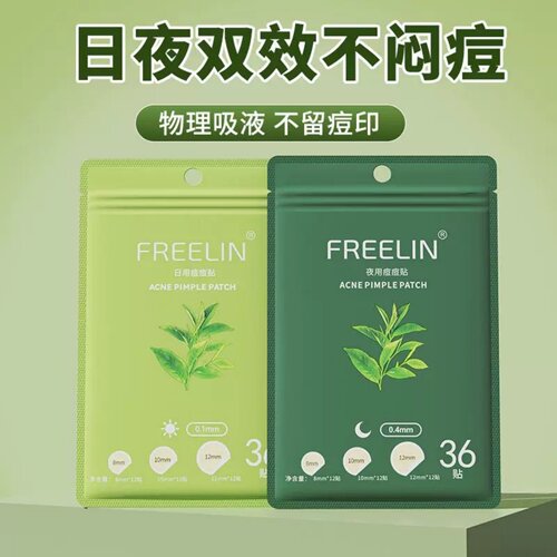 芙雷琳茶树日夜双效痘痘贴隐形隔离净痘贴可上妆隔离轻薄净痘贴