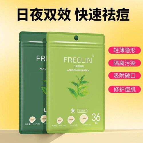 芙雷琳FR茶树痘痘贴隐形祛痘隔离净痘贴可上妆隔离轻薄日夜豆豆贴