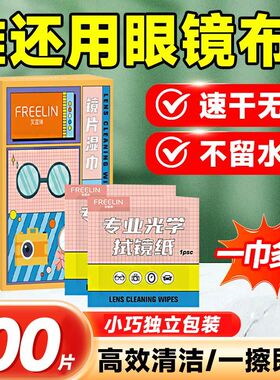 防雾擦式眼镜清洁湿巾一次性眼睛布镜片屏幕专用手机镜头擦镜湿纸