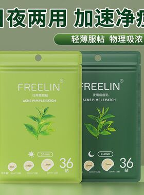 芙雷琳FR痘痘贴隐形净痘贴祛痘贴吸脓可上妆隐形遮瑕隔离日夜用