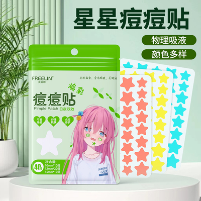 芙雷琳水杨酸星星痘痘贴茶树可爱祛痘吸脓遮瑕隔离舒缓修护净痘贴