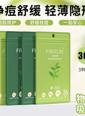 芙雷琳日夜用痘痘贴学生净痘贴祛痘贴吸脓可上妆隐形遮瑕隔离日夜