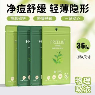 芙雷琳日夜用痘痘贴学生净痘贴祛痘贴吸脓可上妆隐形遮瑕隔离日夜