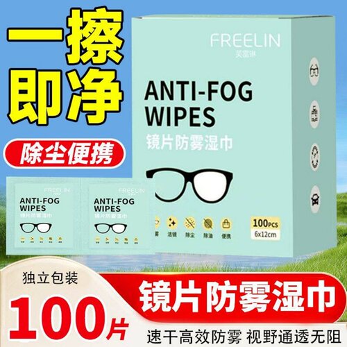 芙雷琳擦镜纸眼镜清洁湿巾防雾镜头镜片擦拭专用一次性眼镜布