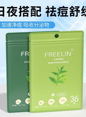 芙雷琳痘痘贴学生净痘贴吸脓轻薄透气可上妆隐形遮瑕隔离日夜男女