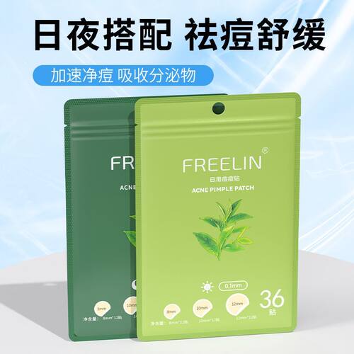 芙雷琳痘痘贴学生净痘贴吸脓轻薄透气可上妆隐形遮瑕隔离日夜男女
