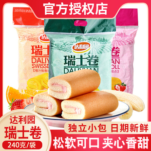 达利园瑞士卷蛋糕240g早餐解馋充饥夜宵零食小吃休闲食品整箱批发