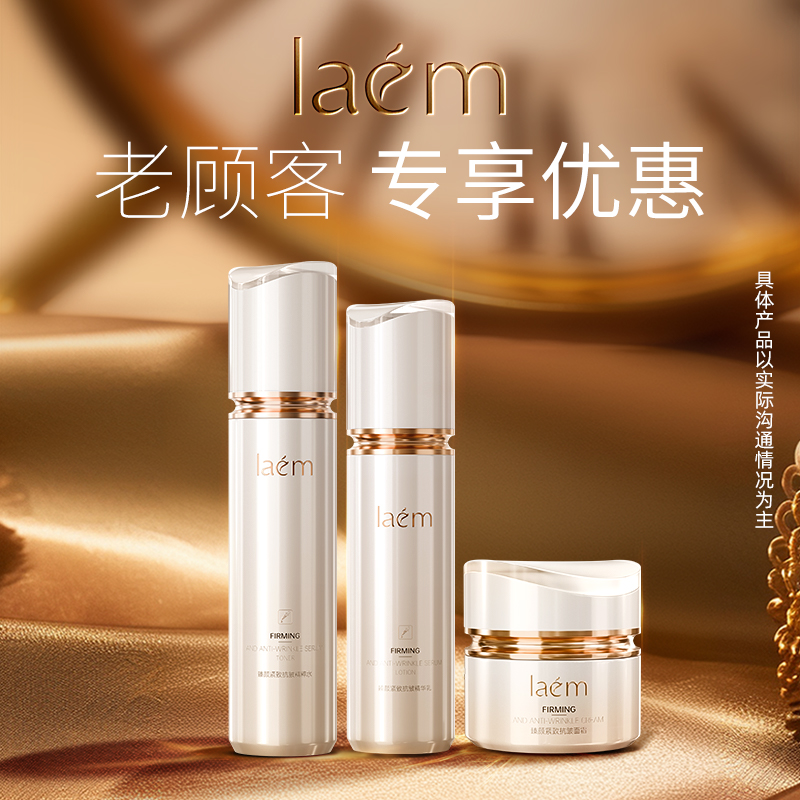 laem老顾客专享优惠