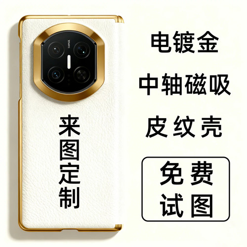 折叠屏来图定制手机壳适用华为