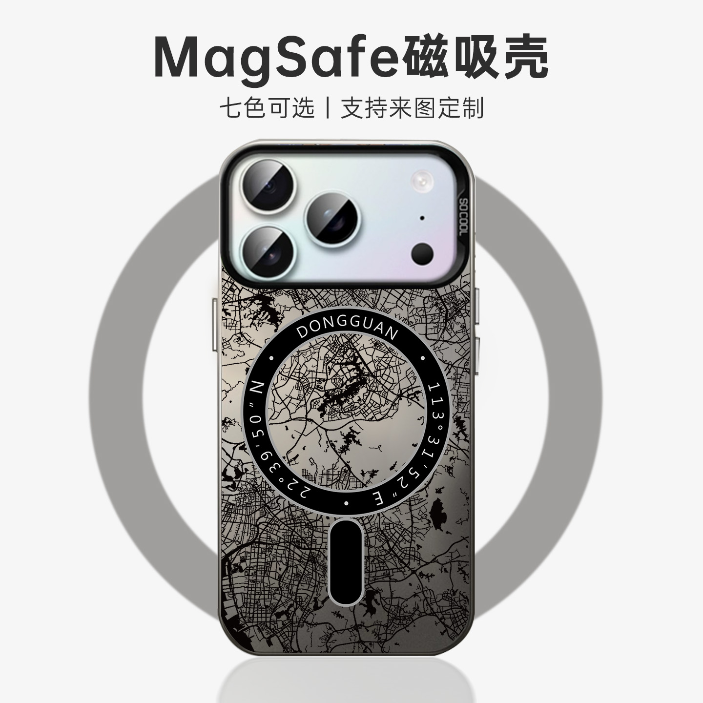 东莞城市地图适用iPhone17手机壳