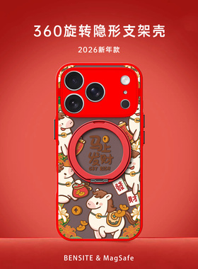 适用iPhone17air磨砂手机壳15max全包14自带支架13mini马上发财11保护套plus新年12pro支点磁吸16e防摔xr红色